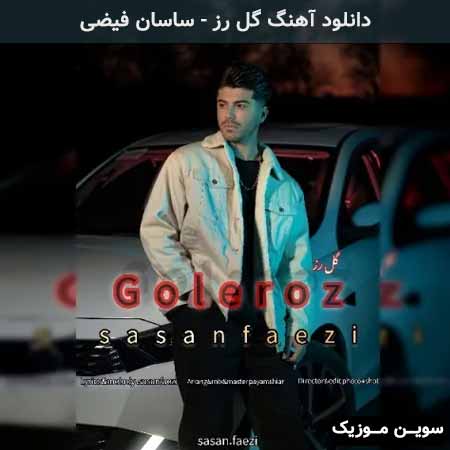 دانلود اهنگ گل رز ساسان فیضی